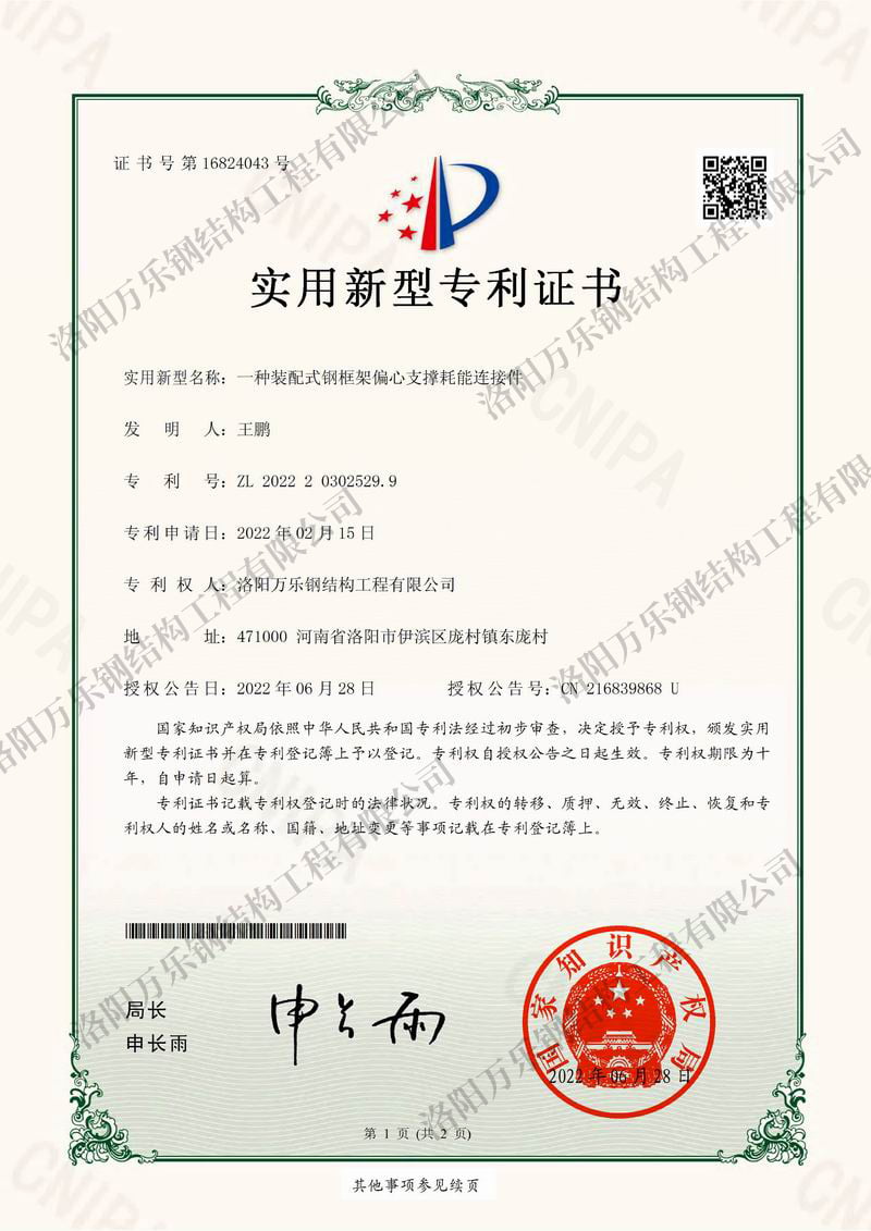 一種裝配式鋼框架偏心支撐耗能連接件