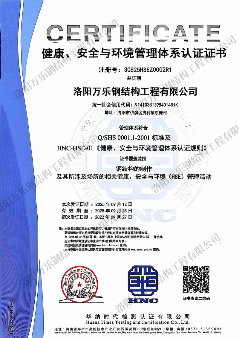 健康、安全與環(huán)境管理體系認(rèn)證證書